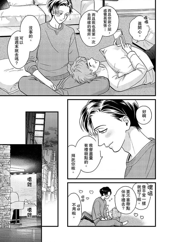 三森先生的好色嘴巴 三森先生的好色嘴巴-第35话 第8页
