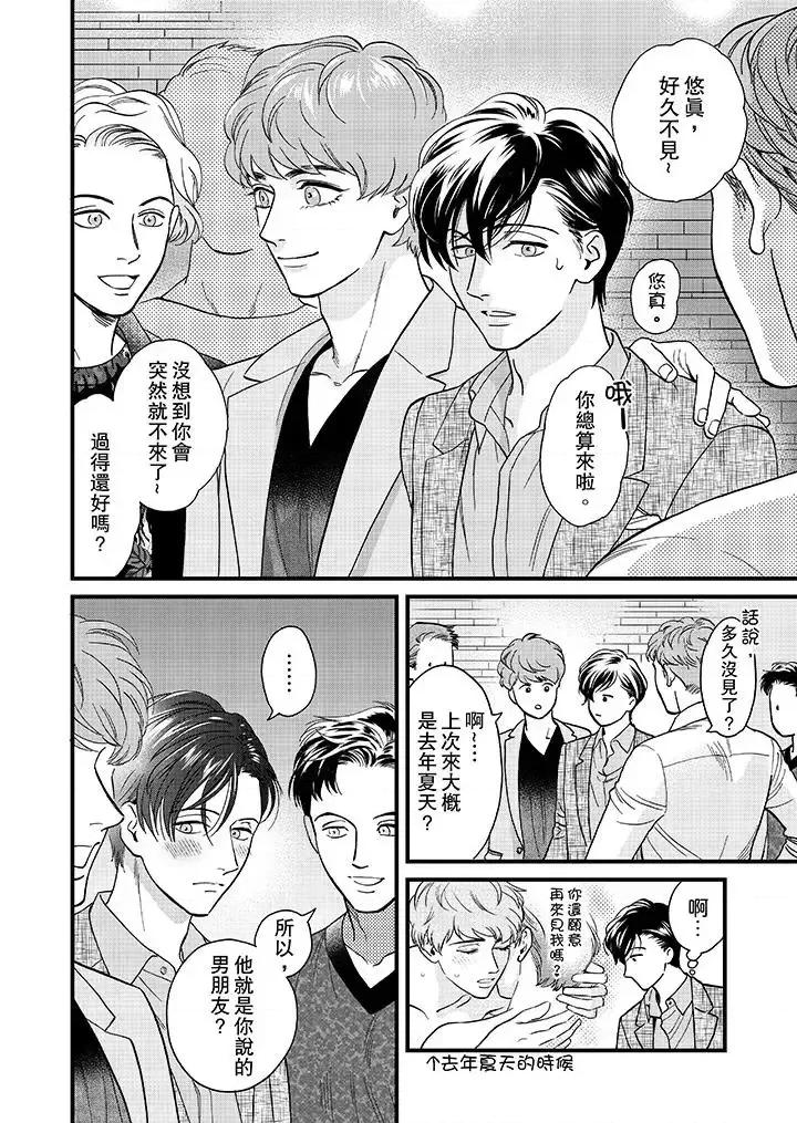 三森先生的好色嘴巴 三森先生的好色嘴巴-第35话 第9页