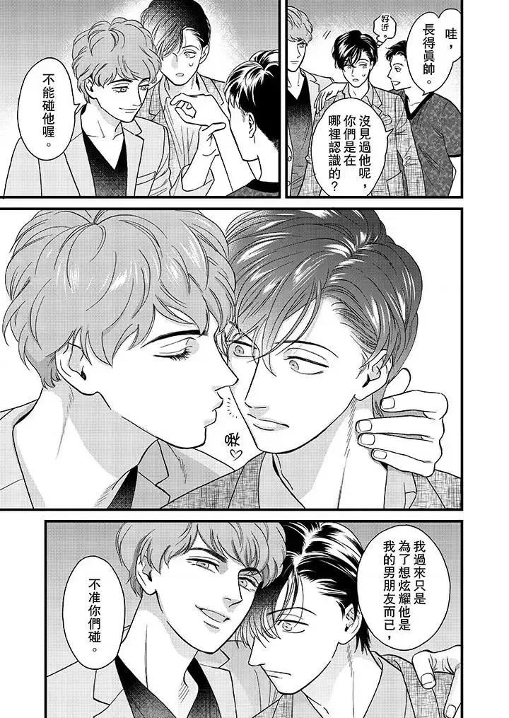 三森先生的好色嘴巴 三森先生的好色嘴巴-第35话 第10页