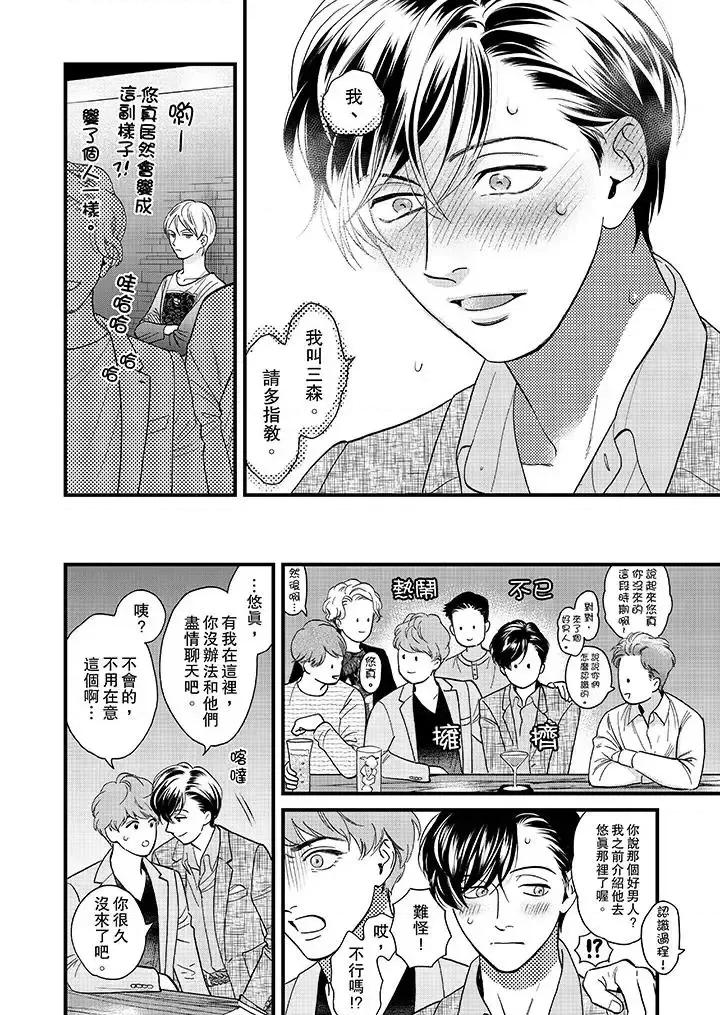 三森先生的好色嘴巴 三森先生的好色嘴巴-第35话 第11页