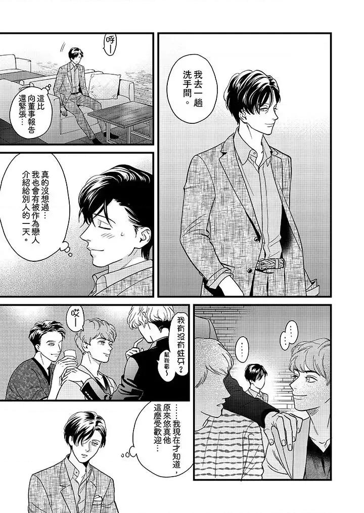 三森先生的好色嘴巴 三森先生的好色嘴巴-第35话 第12页