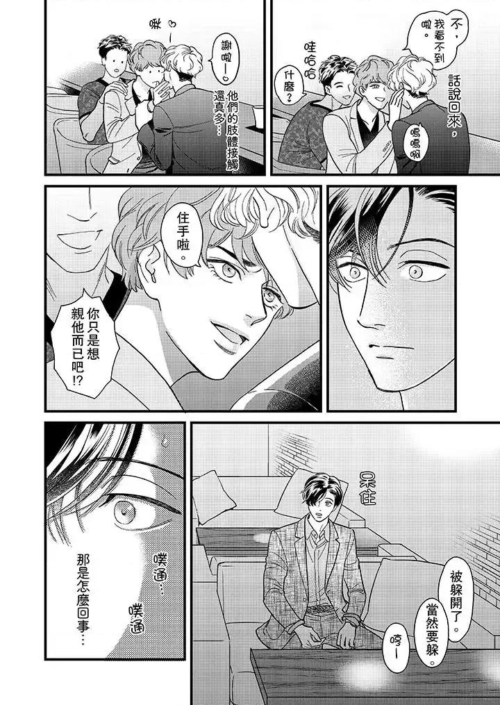 三森先生的好色嘴巴 三森先生的好色嘴巴-第35话 第13页