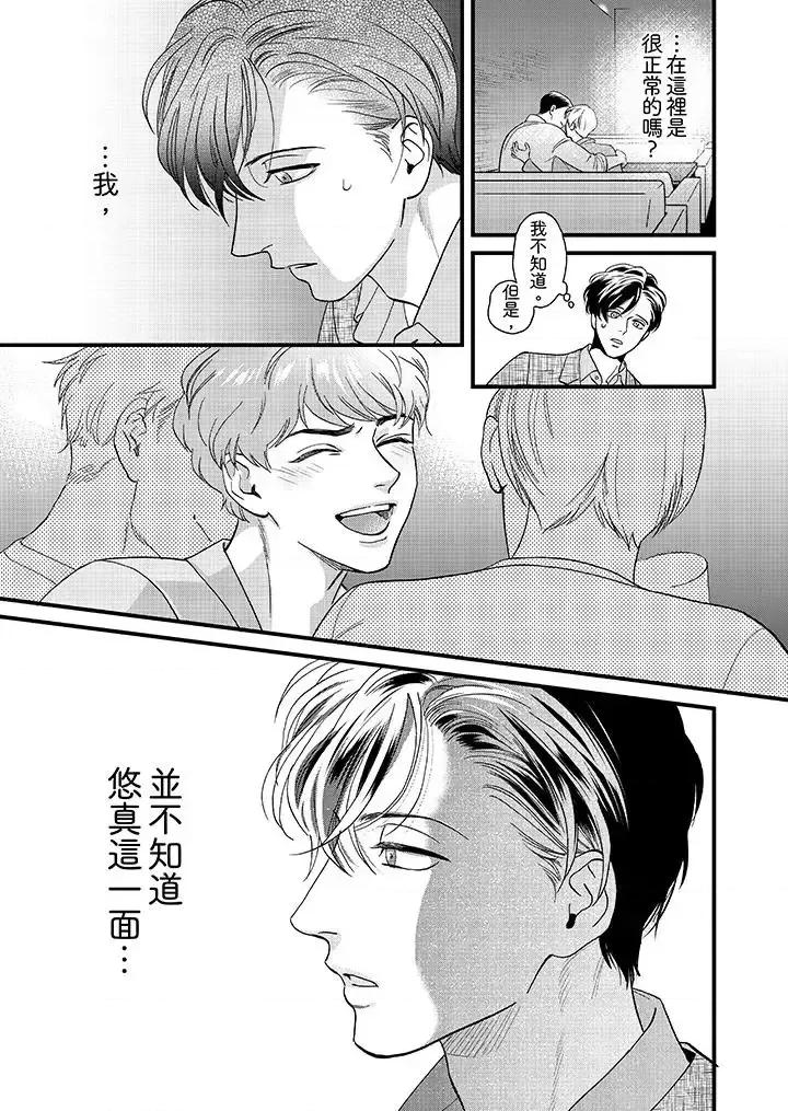 三森先生的好色嘴巴 三森先生的好色嘴巴-第35话 第14页
