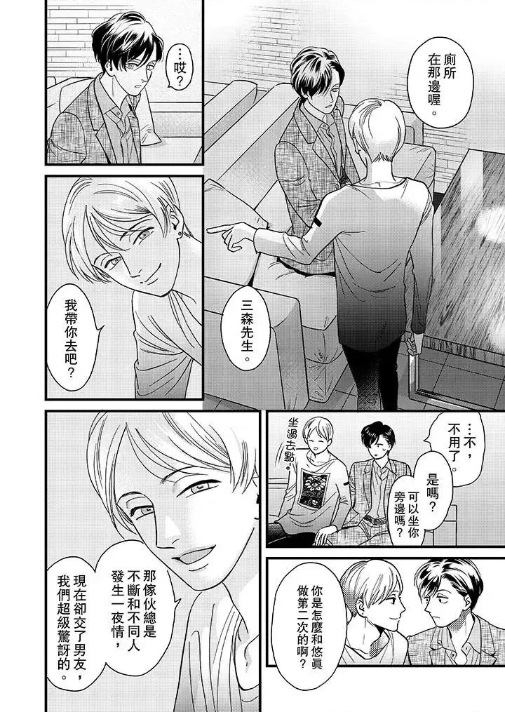 三森先生的好色嘴巴 三森先生的好色嘴巴-第36话 第2页