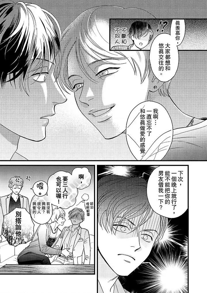 三森先生的好色嘴巴 三森先生的好色嘴巴-第36话 第3页
