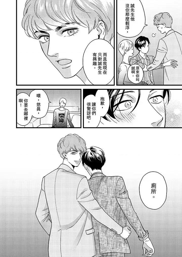三森先生的好色嘴巴 三森先生的好色嘴巴-第36话 第4页