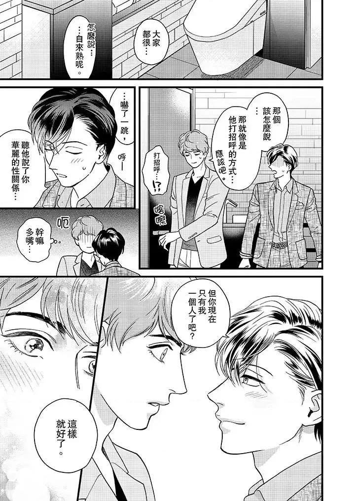 三森先生的好色嘴巴 三森先生的好色嘴巴-第36话 第5页