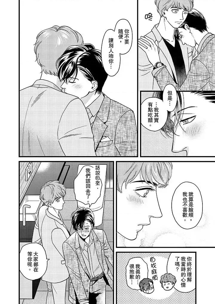 三森先生的好色嘴巴 三森先生的好色嘴巴-第36话 第6页