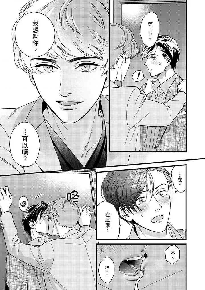 三森先生的好色嘴巴 三森先生的好色嘴巴-第36话 第7页