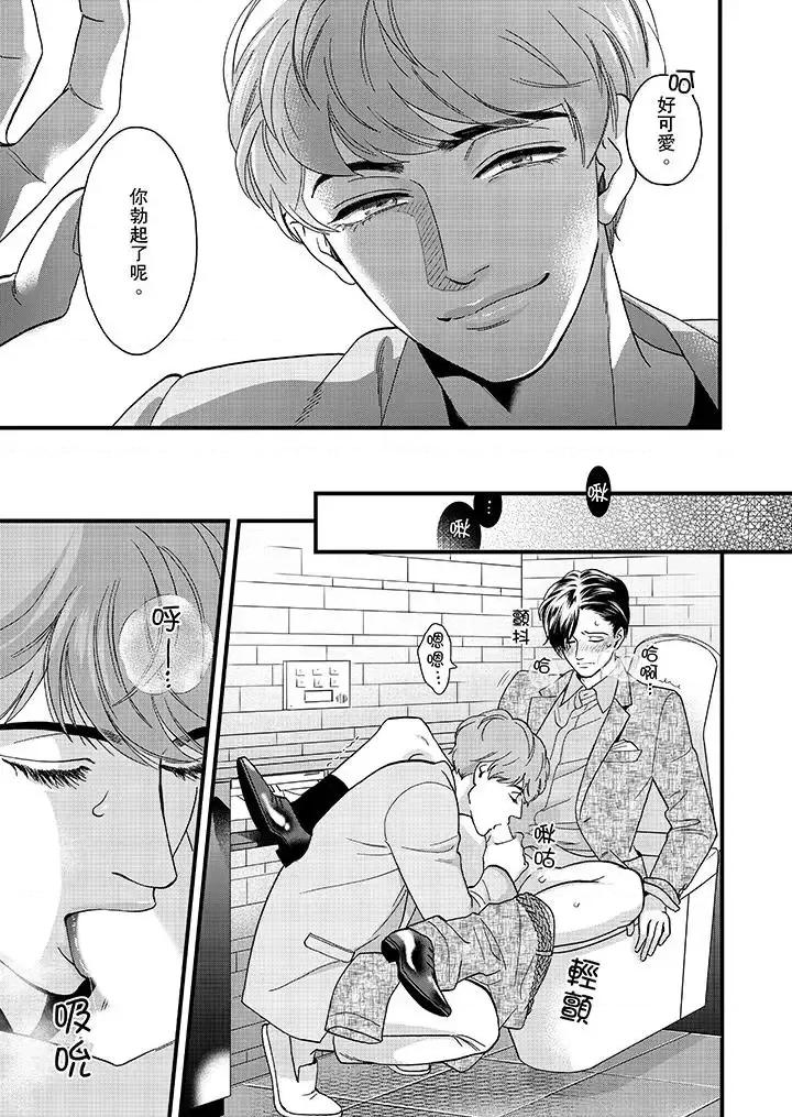 三森先生的好色嘴巴 三森先生的好色嘴巴-第36话 第9页