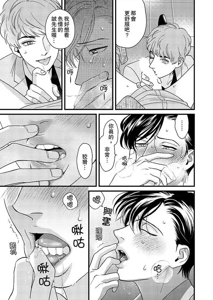 三森先生的好色嘴巴 三森先生的好色嘴巴-第36话 第11页