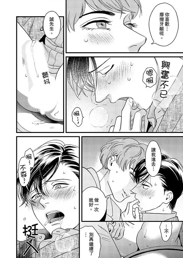 三森先生的好色嘴巴 三森先生的好色嘴巴-第36话 第12页