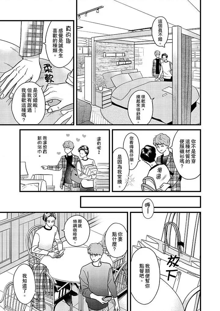 三森先生的好色嘴巴 三森先生的好色嘴巴-第37话 第2页