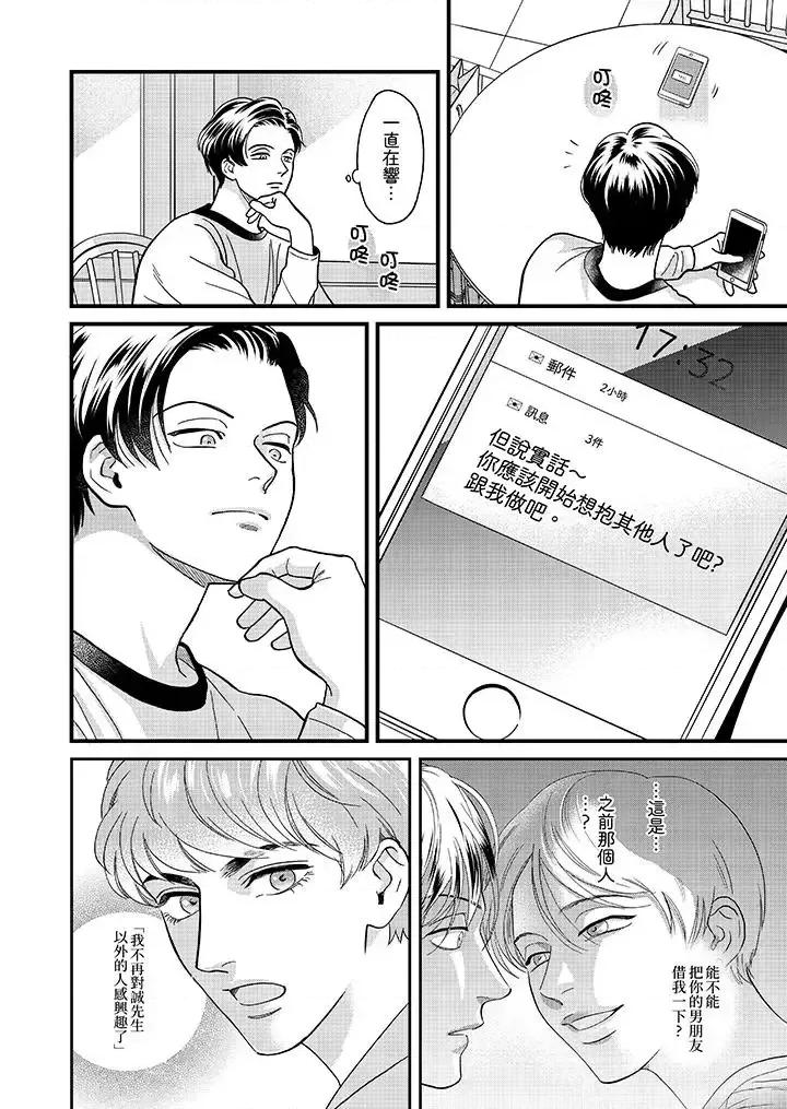 三森先生的好色嘴巴 三森先生的好色嘴巴-第37话 第3页