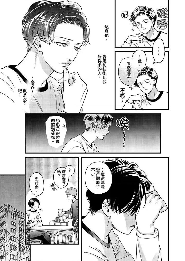 三森先生的好色嘴巴 三森先生的好色嘴巴-第37话 第4页