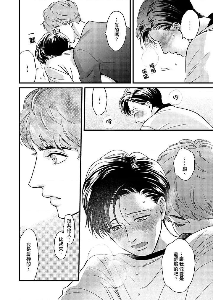 三森先生的好色嘴巴 三森先生的好色嘴巴-第37话 第13页