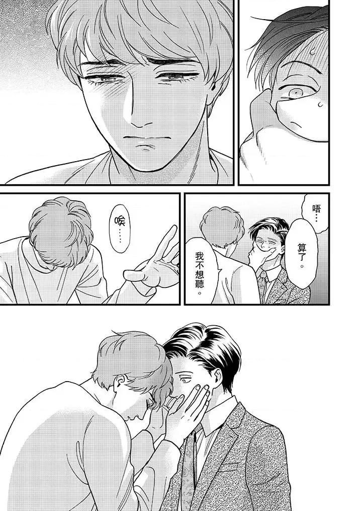 三森先生的好色嘴巴 三森先生的好色嘴巴-第38话 第10页