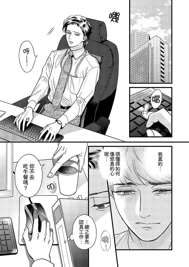 三森先生的好色嘴巴 三森先生的好色嘴巴-第39话 第2页