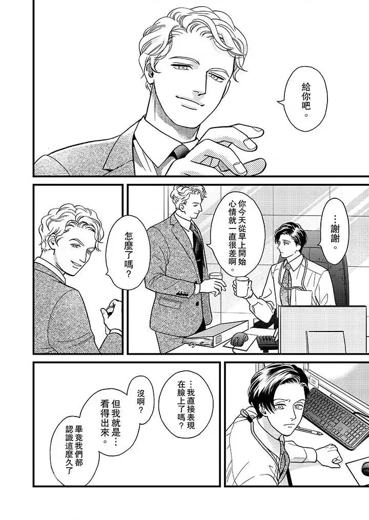三森先生的好色嘴巴 三森先生的好色嘴巴-第39话 第3页