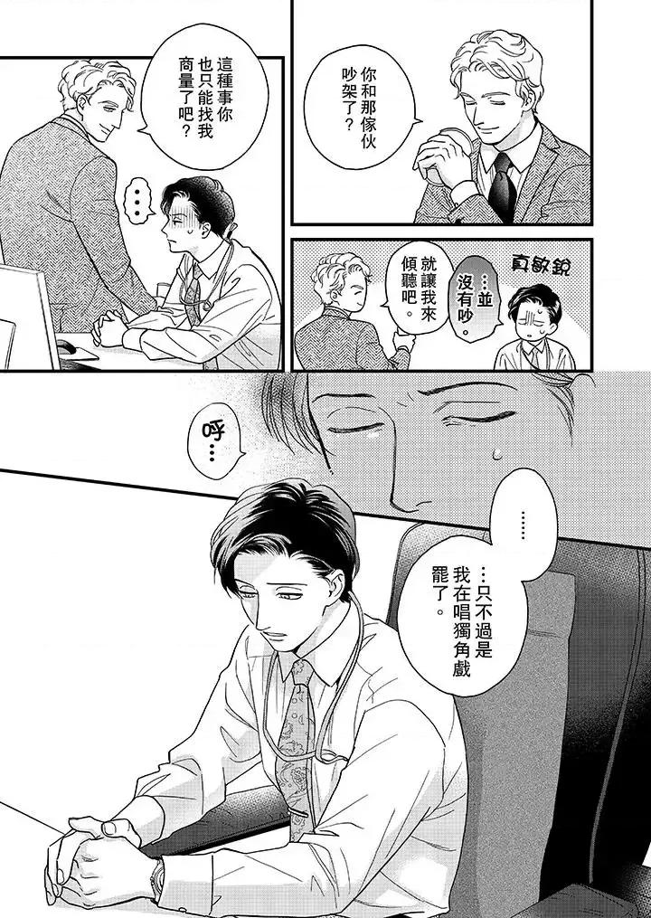 三森先生的好色嘴巴 三森先生的好色嘴巴-第39话 第4页