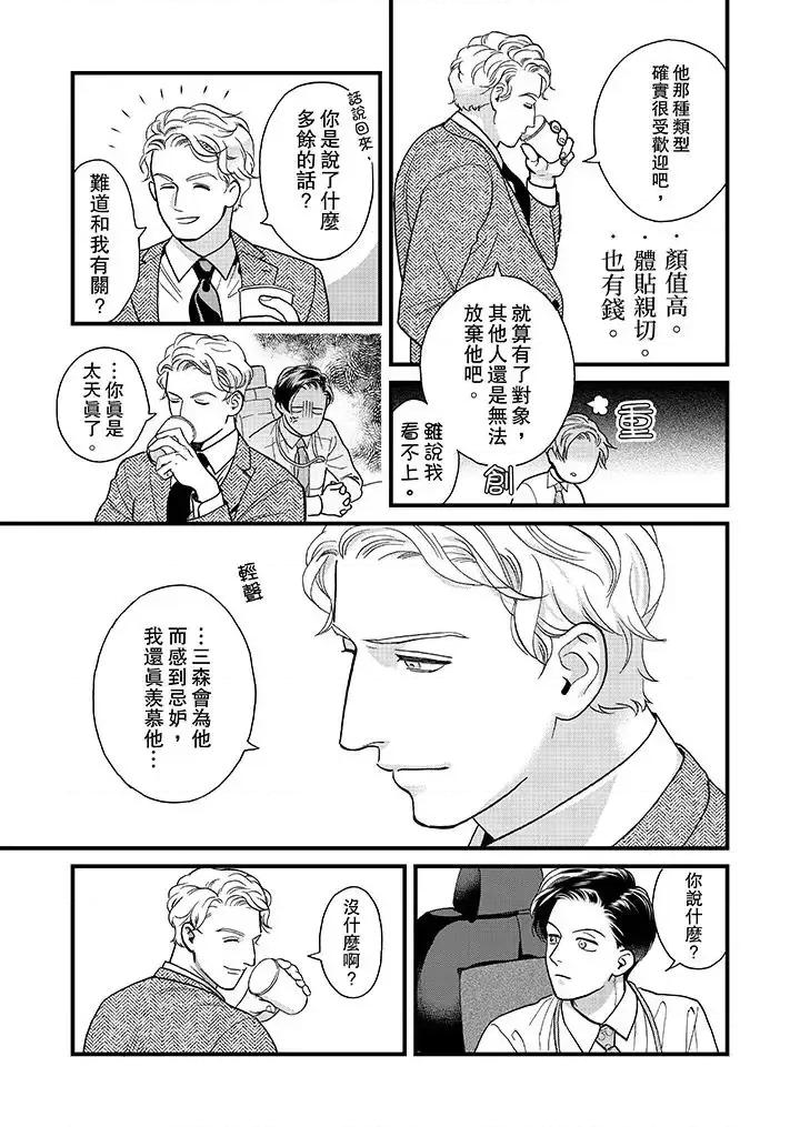 三森先生的好色嘴巴 三森先生的好色嘴巴-第39话 第6页