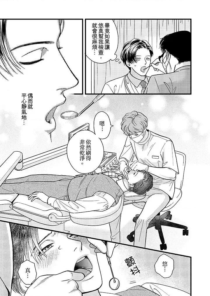 三森先生的好色嘴巴 三森先生的好色嘴巴-第39话 第10页