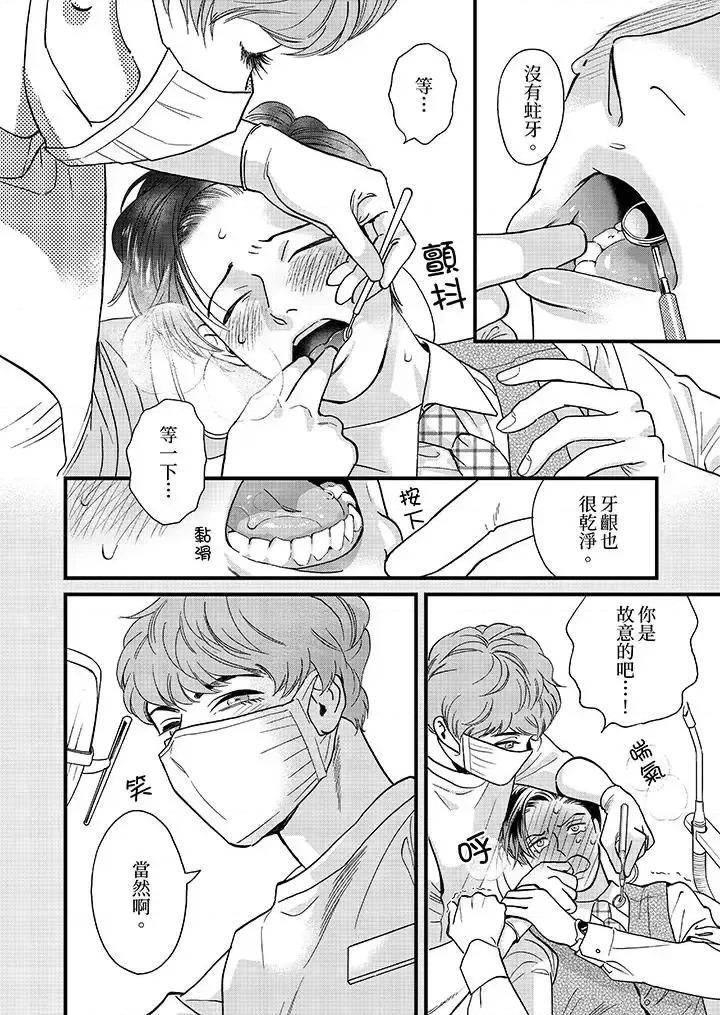 三森先生的好色嘴巴 三森先生的好色嘴巴-第39话 第11页
