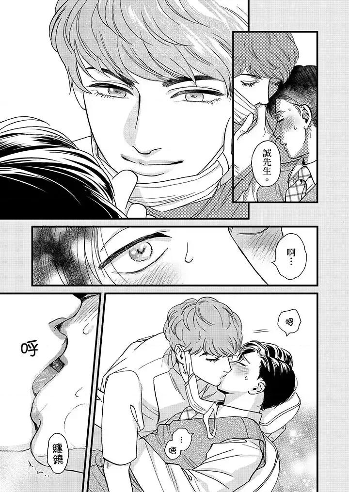 三森先生的好色嘴巴 三森先生的好色嘴巴-第40话 第2页