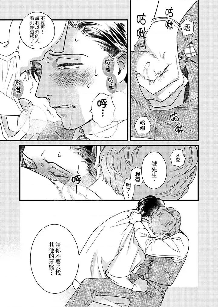 三森先生的好色嘴巴 三森先生的好色嘴巴-第40话 第4页