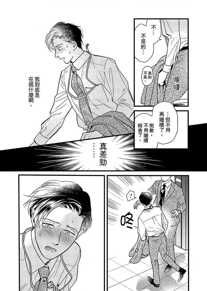 三森先生的好色嘴巴 三森先生的好色嘴巴-第40话 第6页