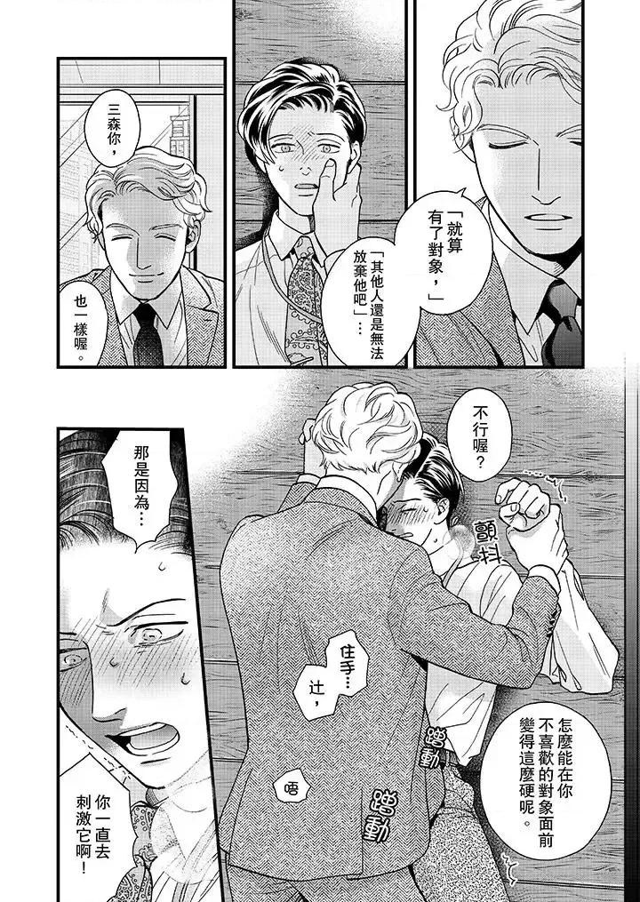 三森先生的好色嘴巴 三森先生的好色嘴巴-第40话 第11页