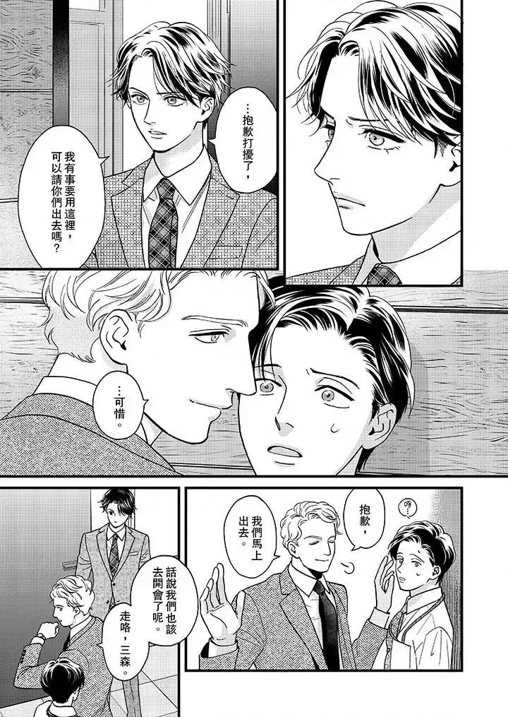 三森先生的好色嘴巴 三森先生的好色嘴巴-第41话 第4页