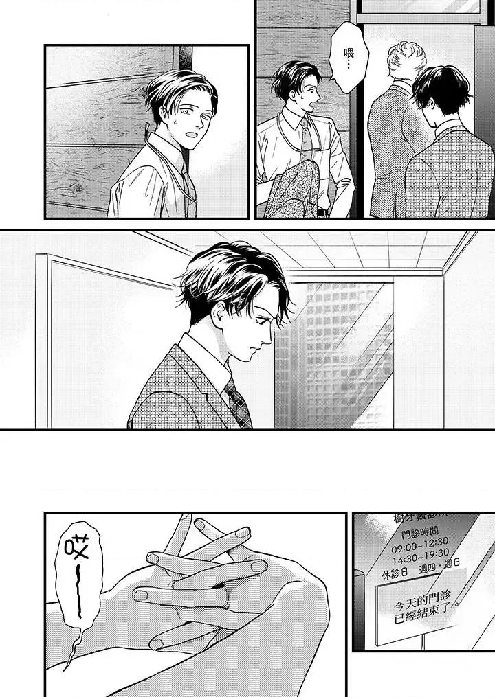 三森先生的好色嘴巴 三森先生的好色嘴巴-第41话 第5页