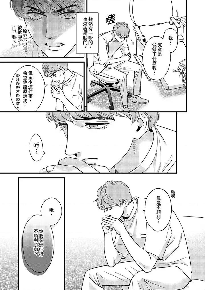 三森先生的好色嘴巴 三森先生的好色嘴巴-第41话 第6页