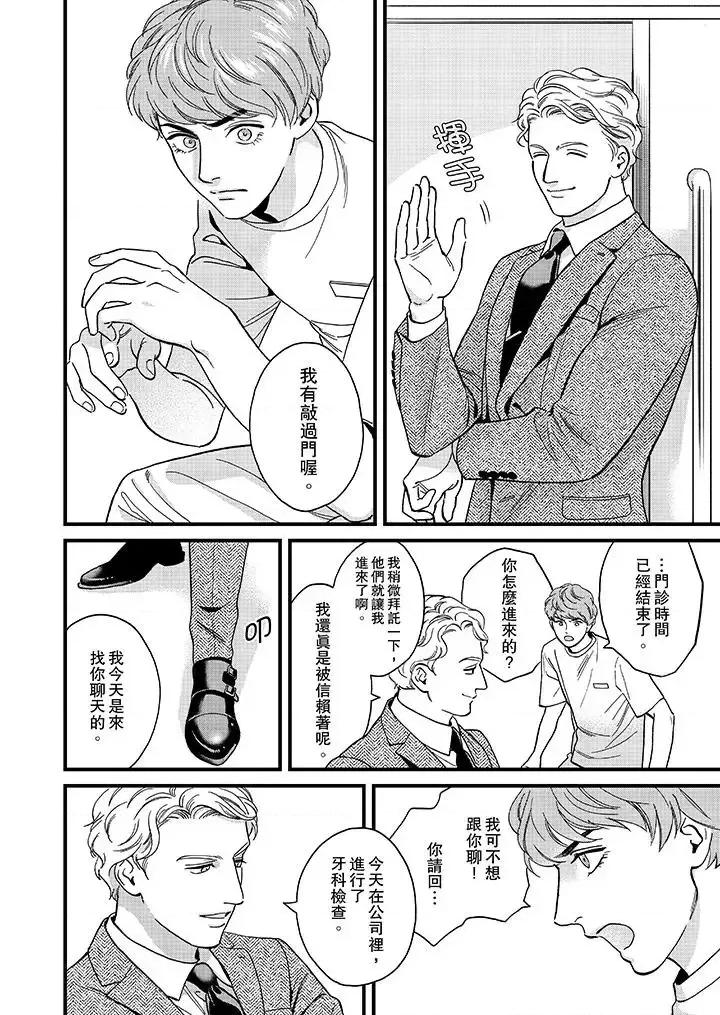 三森先生的好色嘴巴 三森先生的好色嘴巴-第41话 第7页