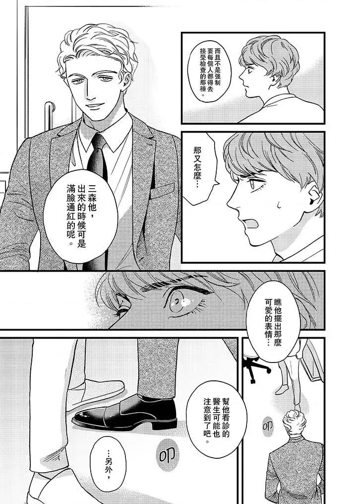 三森先生的好色嘴巴 三森先生的好色嘴巴-第41话 第8页