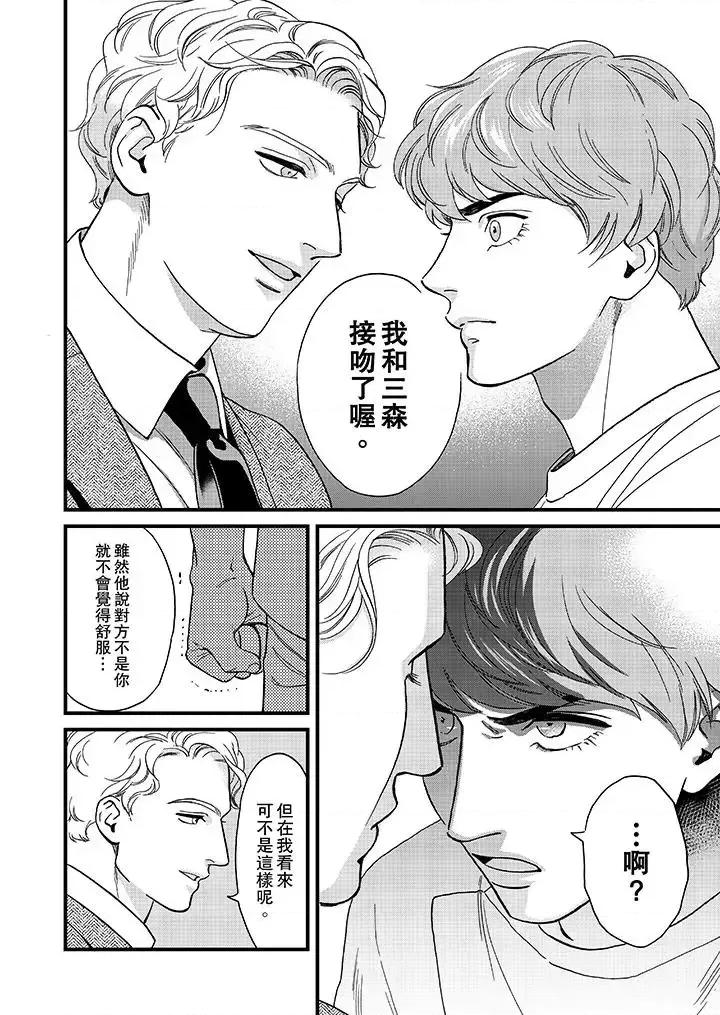 三森先生的好色嘴巴 三森先生的好色嘴巴-第41话 第9页