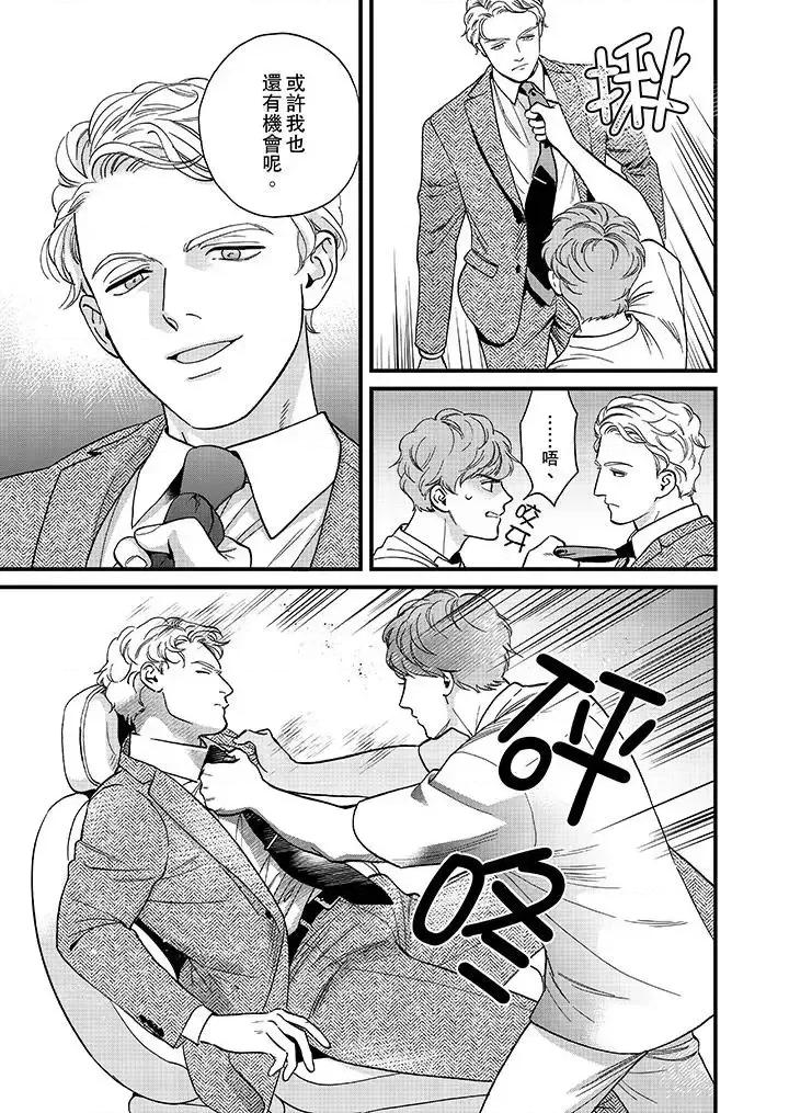 三森先生的好色嘴巴 三森先生的好色嘴巴-第41话 第10页