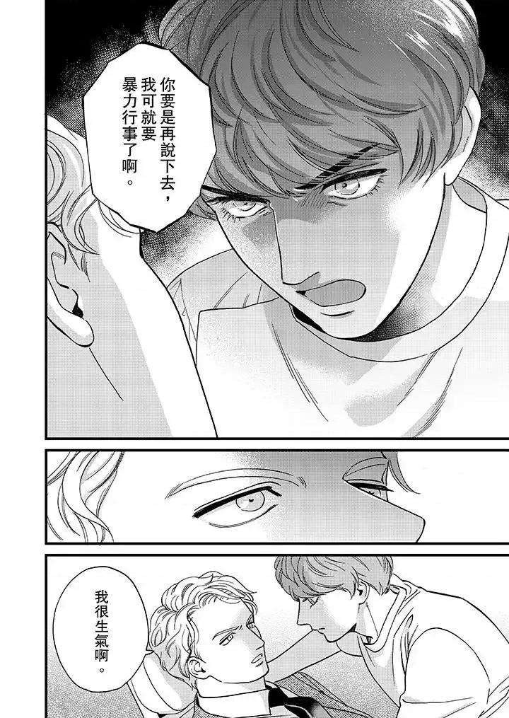 三森先生的好色嘴巴 三森先生的好色嘴巴-第41话 第11页