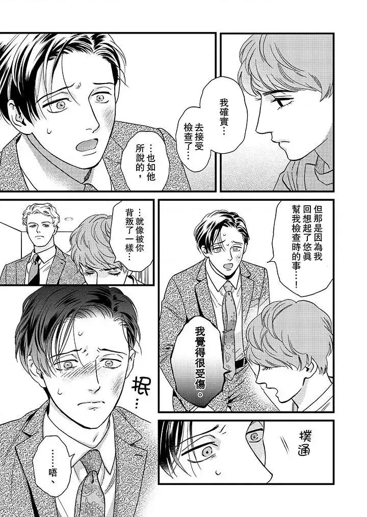 三森先生的好色嘴巴 三森先生的好色嘴巴-第42话 第4页