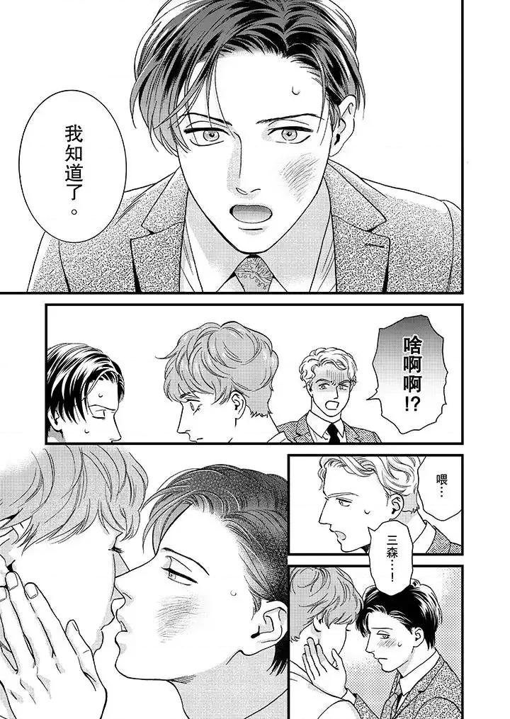 三森先生的好色嘴巴 三森先生的好色嘴巴-第42话 第8页