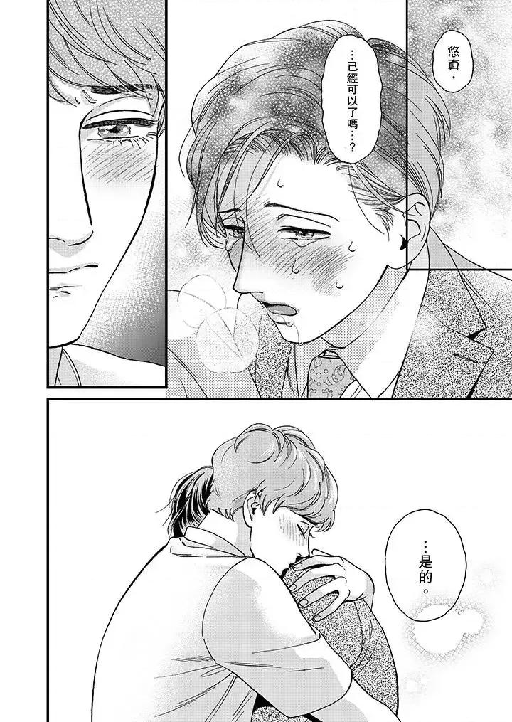 三森先生的好色嘴巴 三森先生的好色嘴巴-第42话 第13页