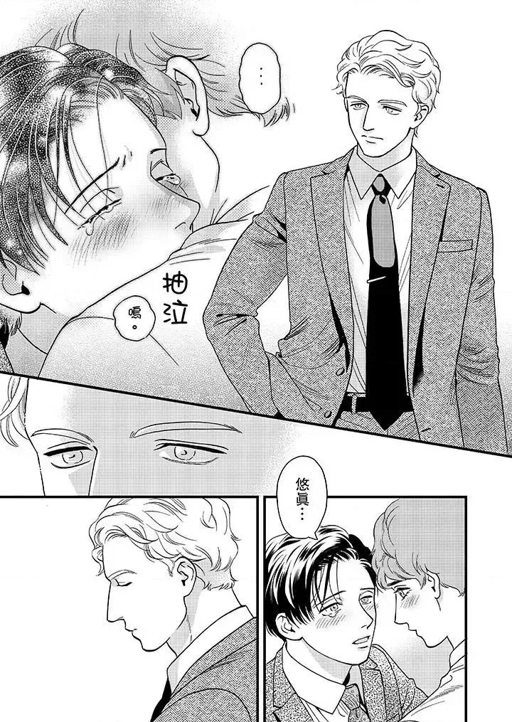三森先生的好色嘴巴 三森先生的好色嘴巴-第43话 第2页