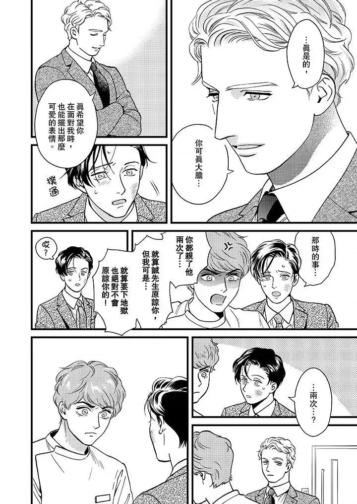 三森先生的好色嘴巴 三森先生的好色嘴巴-第43话 第3页