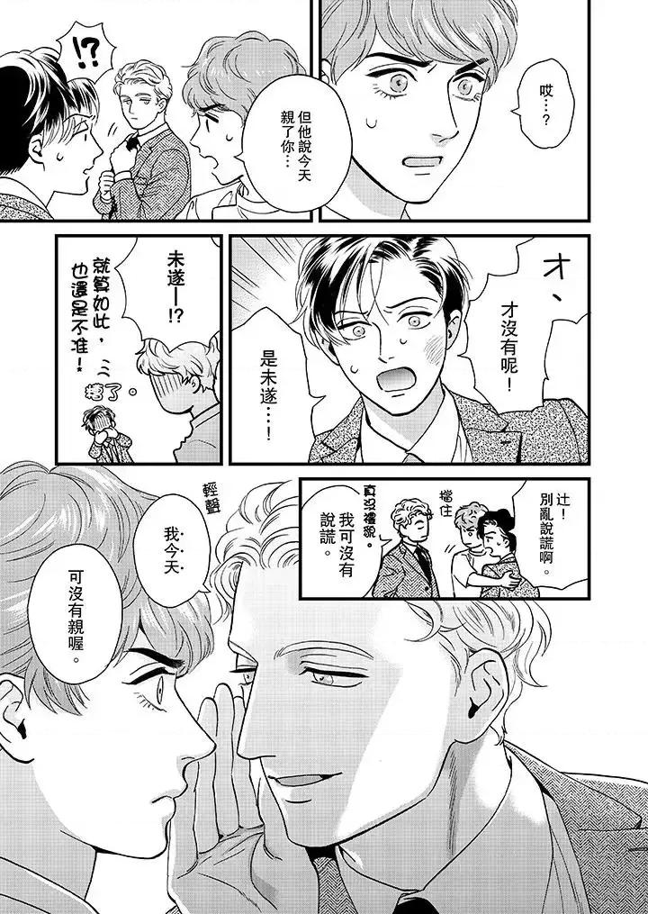 三森先生的好色嘴巴 三森先生的好色嘴巴-第43话 第4页