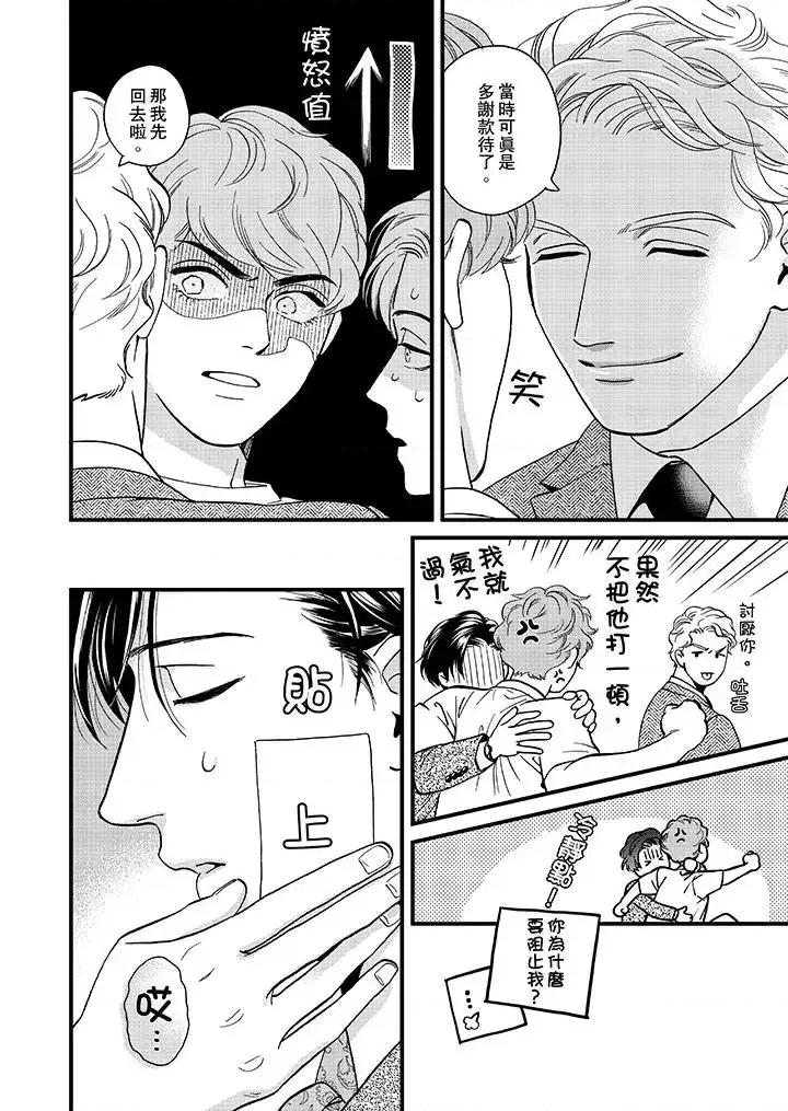 三森先生的好色嘴巴 三森先生的好色嘴巴-第43话 第5页