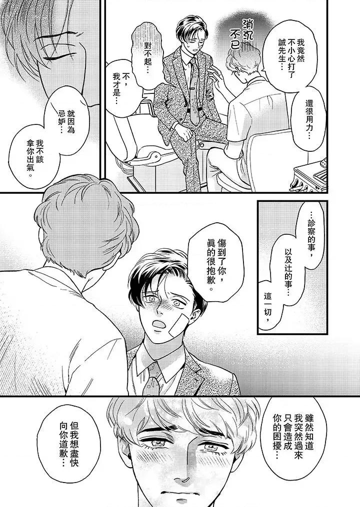三森先生的好色嘴巴 三森先生的好色嘴巴-第43话 第6页