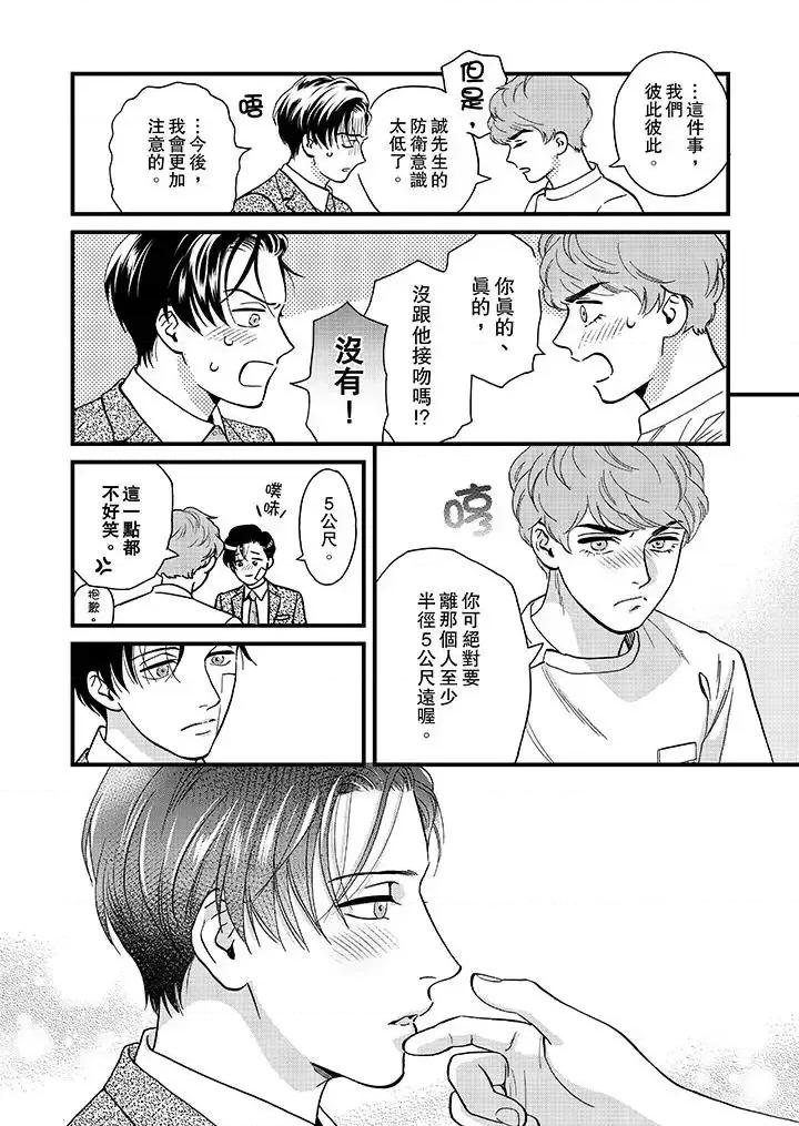 三森先生的好色嘴巴 三森先生的好色嘴巴-第43话 第7页