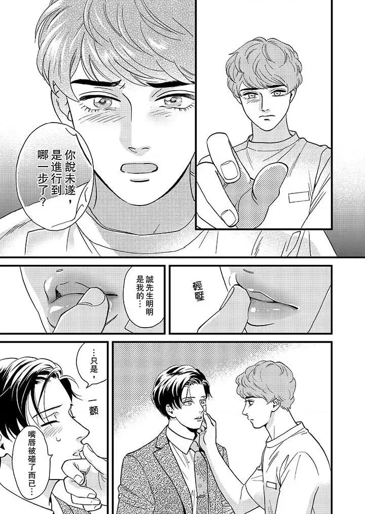 三森先生的好色嘴巴 三森先生的好色嘴巴-第43话 第8页