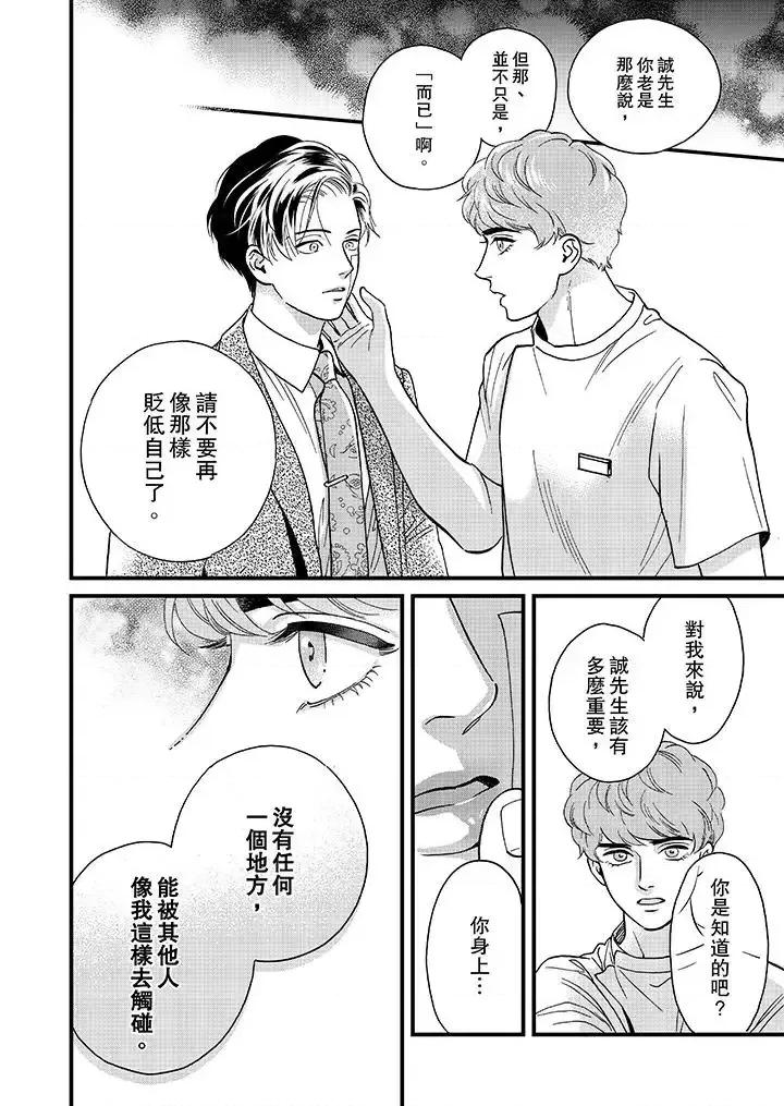 三森先生的好色嘴巴 三森先生的好色嘴巴-第43话 第9页